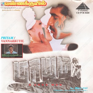 Priyam (1996) (Vidyasagar)